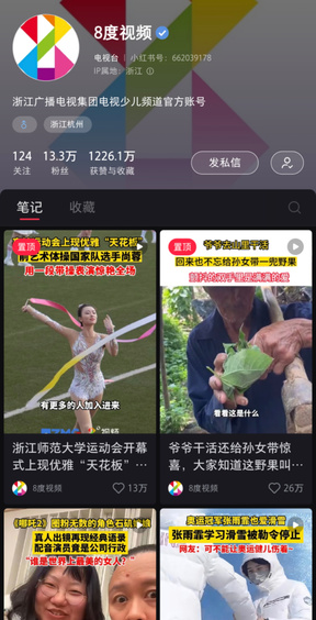 8度视频账号主页