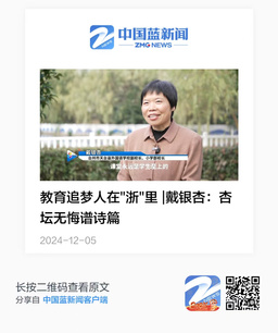 教育追梦人在浙里