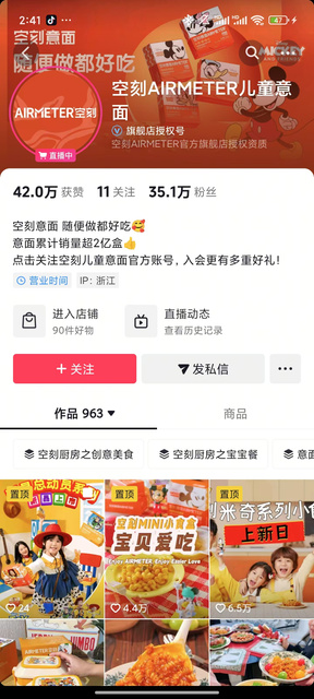 空刻意面抖音账号主页