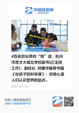百名校长带你悦读
